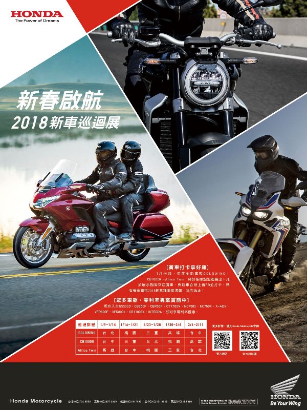 proimages/IN新聞/2018/02/01-10/0201_HONDA2018/[新聞稿]_Honda_Motorcycle_新春啟航_2018新車巡迴展.jpg